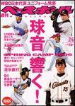 週刊ベースボール 2/6号 (発売日2006年01月25日) 表紙