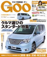 Ｇoo（グー）北関東版 2014年9/14号 (発売日2014年08月12日) 表紙