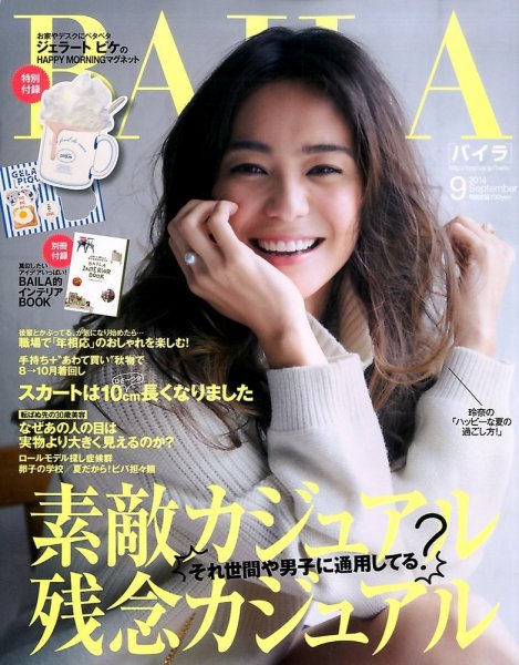 BAILA（バイラ） 2014年9月号 (発売日2014年08月11日) 表紙