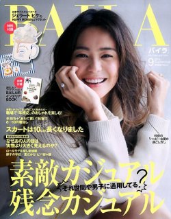 BAILA（バイラ） 2014年9月号 (発売日2014年08月11日) | 雑誌/定期購読の予約はFujisan