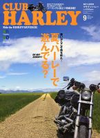 CLUB HARLEY（クラブハーレー） 2014年09月号 表紙