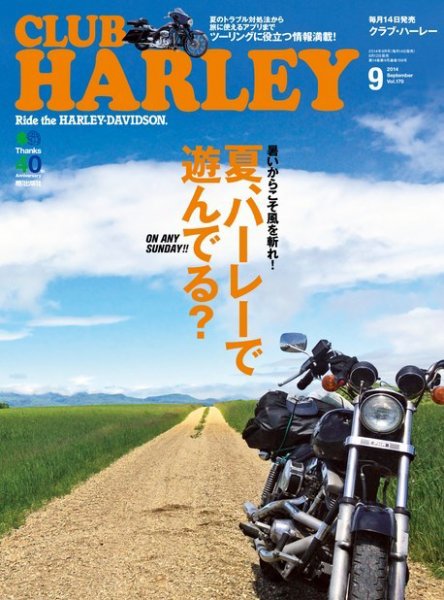 CLUB HARLEY（クラブハーレー） 2014年09月号 (発売日2014年08月12日) 表紙