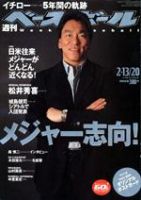 週刊ベースボール 2/13･20号 (発売日2006年02月01日) 表紙