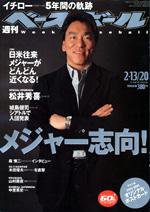週刊ベースボール 2/13･20号 (発売日2006年02月01日) 表紙