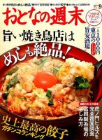 おとなの週末 2014年9月号 表紙