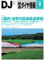 鉄道ダイヤ情報 2014年9月号 表紙
