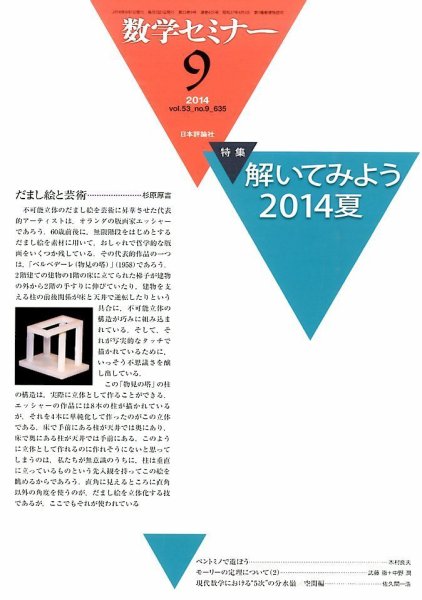 数学セミナー 2014年9月号 (発売日2014年08月12日) 表紙
