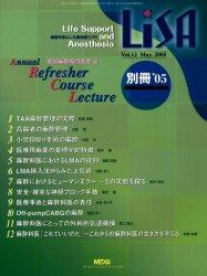 マイクラ 人気アイテム LiSA（リサ） 05年別冊 (発売日2005年07月05日) | 雑誌/定期購読 健康・医学