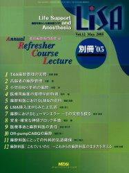 LiSA（リサ） 05年別冊 (発売日2005年07月05日) 表紙