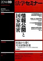 法学セミナー 2014年9月号 表紙