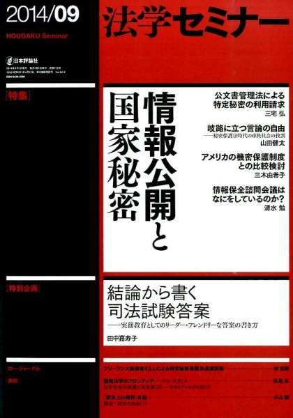 法学セミナー 2014年9月号 (発売日2014年08月12日) 表紙