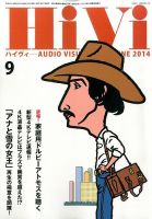 HiVi（ハイヴィ） 表紙