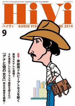 HiVi（ハイヴィ） 9月号 (発売日2014年08月16日) 表紙