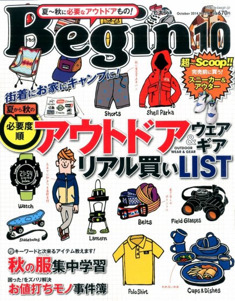 Begin（ビギン） 2014年10月号 (発売日2014年08月16日) 表紙
