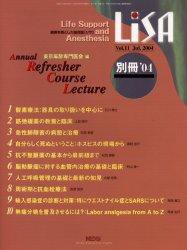 LiSA（リサ） 04年別冊 (発売日2004年07月05日) 表紙