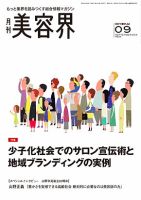 美容界 2014年08月15日発売号 表紙
