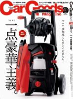 Car Goods Magazine（カーグッズマガジン） 2014年10月号 表紙