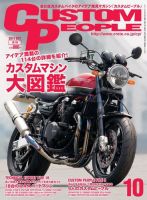 カスタムピープル No.136 表紙