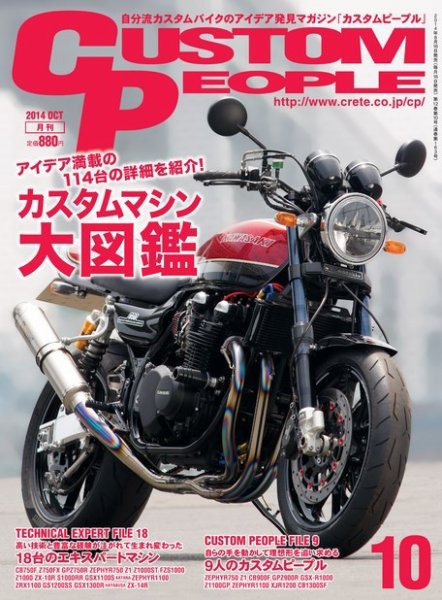 カスタムピープル No.136 (発売日2014年08月16日) 表紙
