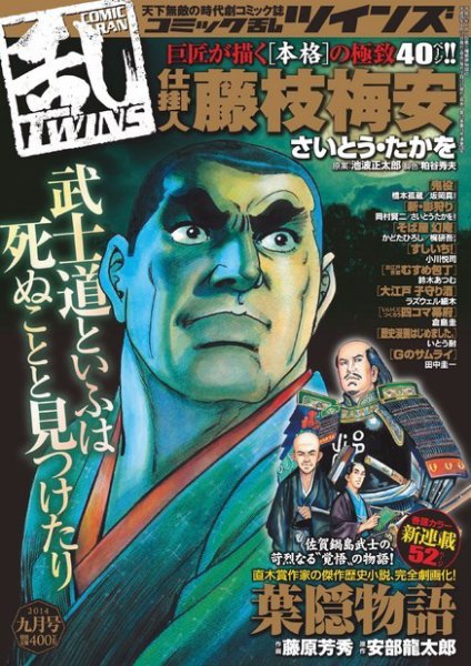 コミック乱 ツインズ 2014年9月号 (発売日2014年08月12日) 表紙