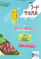月刊フードケミカル 2014年8月号 表紙