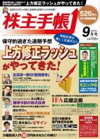 株主手帳 2014年08月16日発売号 表紙