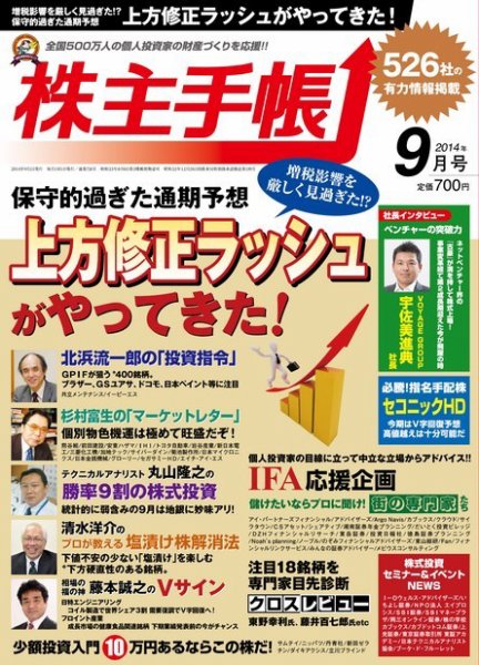 株主手帳 2014年08月16日発売号 表紙