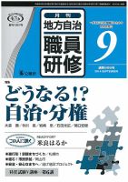 地方自治職員研修 2014年9月号 (発売日2014年08月18日) 表紙