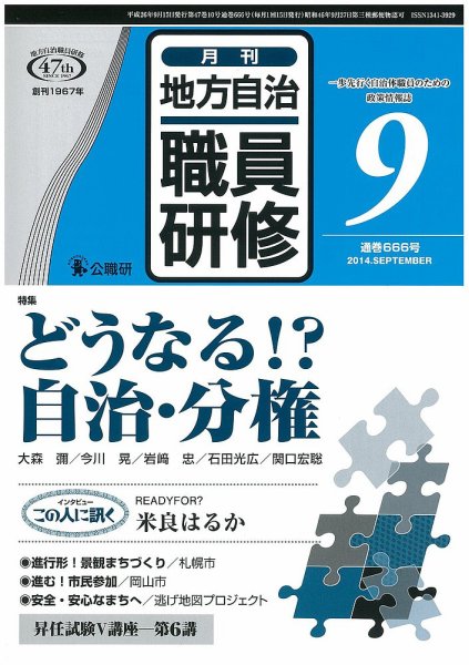 地方自治職員研修 2014年9月号 (発売日2014年08月18日) 表紙