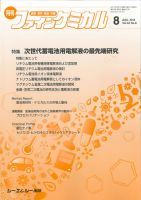 ファインケミカル 2014年8月号 表紙