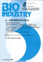 BIOINDUSTRY（バイオインダストリー） 2014年8月号 表紙