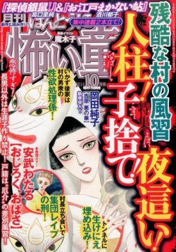 ほんとうに怖い童話 2014年10月号 (発売日2014年08月16日