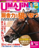 UMAJIN（ウマジン） ２０１４年９月号 (発売日2014年08月12日) 表紙
