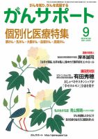 がんサポート 9月号 (発売日2014年08月16日) 表紙