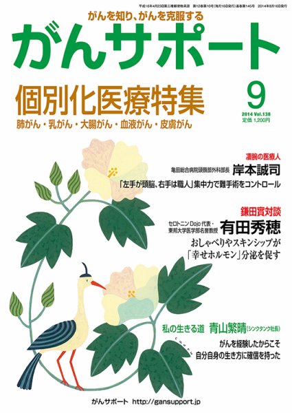 がんサポート 9月号 (発売日2014年08月16日) 表紙