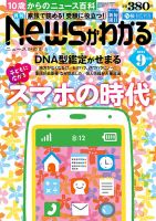 月刊ニュースがわかる 2014年9月号 表紙