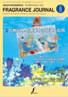 フレグランスジャーナル (FRAGRANCE JOURNAL) No.410 (発売日2014年08月15日) 表紙