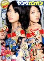 YOUNG GANGAN (ヤング・ガンガン) 2014年9/5号 (発売日2014年08月16日