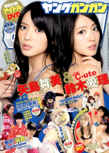 YOUNG GANGAN (ヤング・ガンガン) 2014年9/5号 (発売日2014年08月16日) 表紙