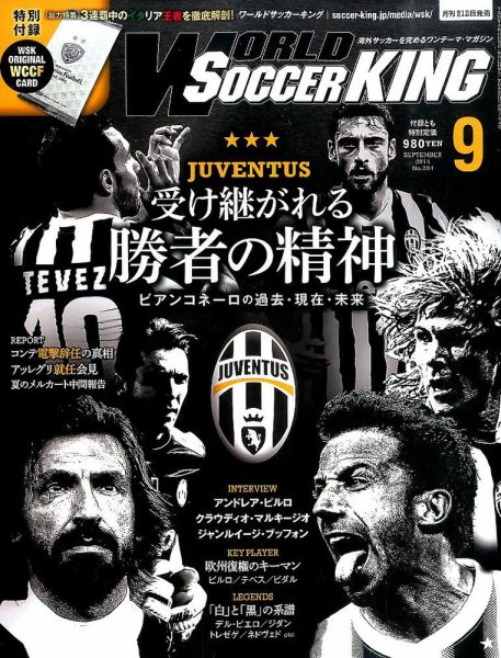 WORLD SOCCER KING （ワールドサッカーキング） 2014年9月号 (発売日2014年08月12日) 表紙