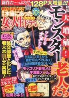本当にあった女の人生ドラマ 2014年10月号 (発売日2014年08月18日) 表紙