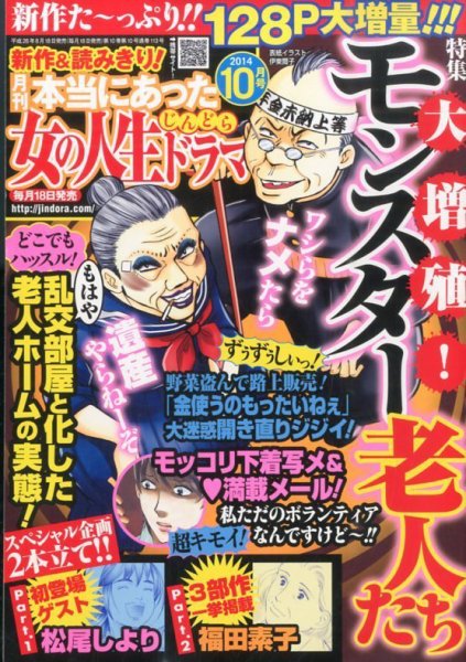 本当にあった女の人生ドラマ 2014年10月号 (発売日2014年08月18日) 表紙