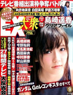 EX大衆 2014年9月号 (発売日2014年08月12日) 表紙