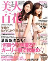 美人百花 2014年9月号 (発売日2014年08月11日) 表紙
