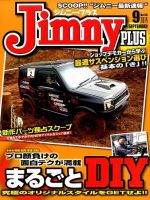 ジムニープラス（jimny plus) No.59 表紙