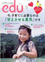 edu (エデュー) 2014年10月号 (発売日2014年08月18日) 表紙