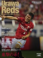 URAWA MAGAZINE（浦和マガジン）のバックナンバー (3ページ目 15
