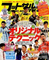 フットサルナビのバックナンバー (2ページ目 15件表示) | 雑誌