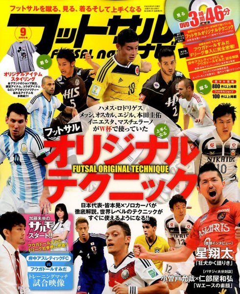 フットサルナビ 2014年9月号 (発売日2014年08月12日) 表紙