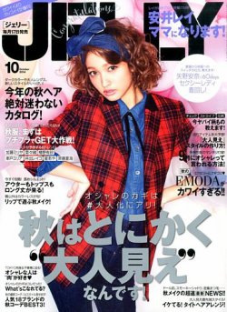 JELLY（ジェリー） 2014年10月号 (発売日2014年08月16日) | 雑誌/定期